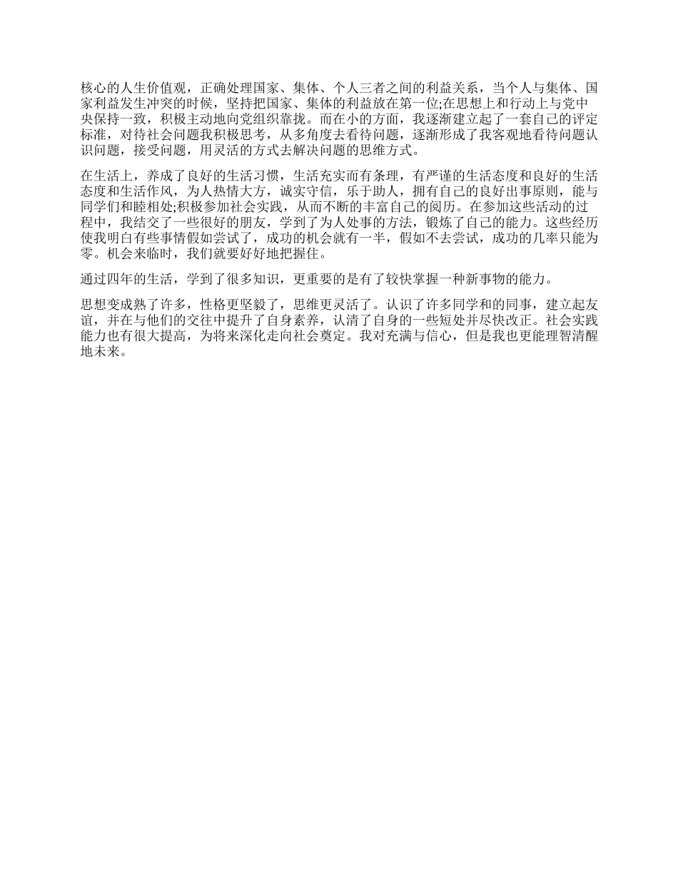 2024土木工程转正自我鉴定_第2页