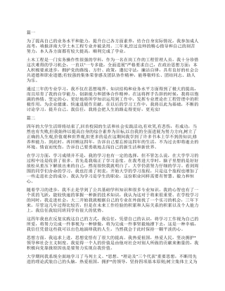 2024土木工程转正自我鉴定