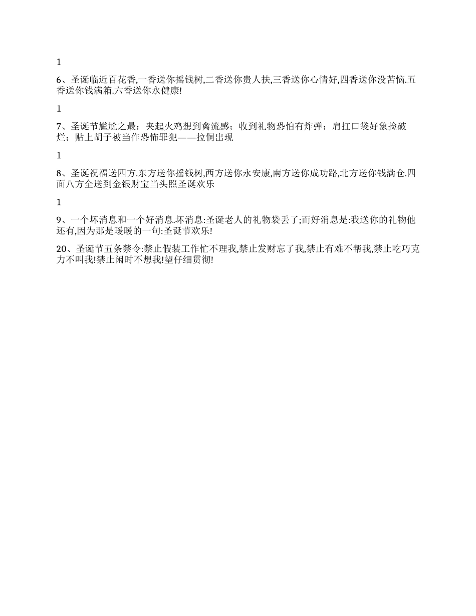 2024圣诞祝福幽默短信_第2页