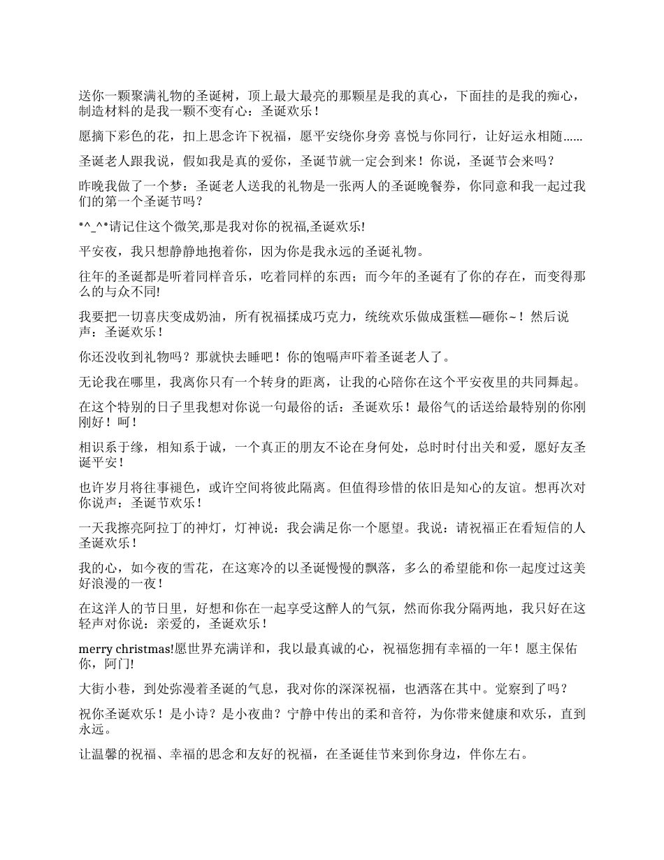 2024圣诞快乐短信祝福语_第1页