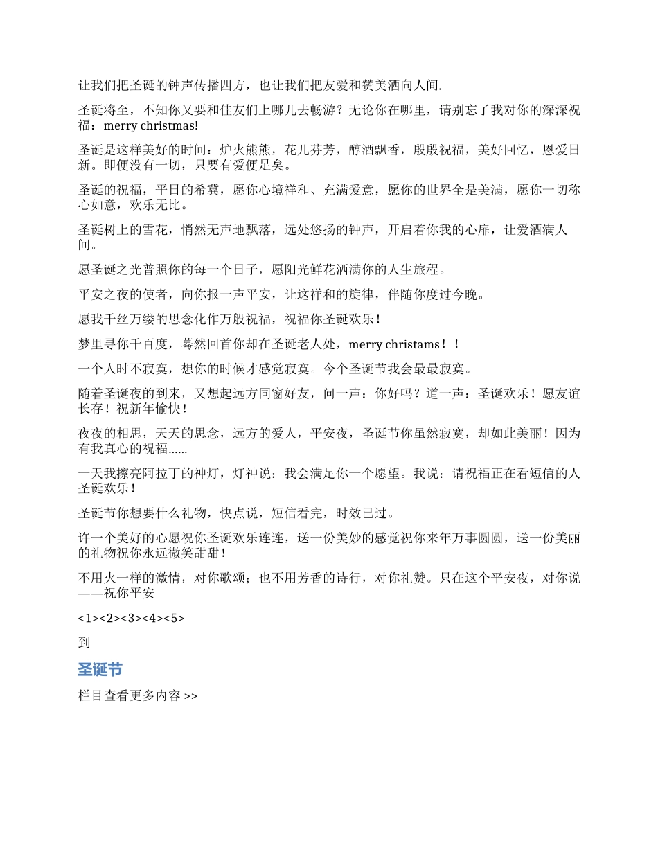 2024圣诞快乐短信祝福语_第2页