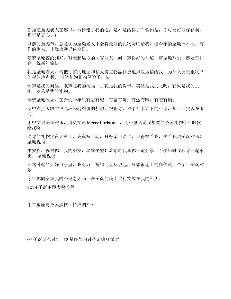 2024圣诞祝福短信精品_第2页