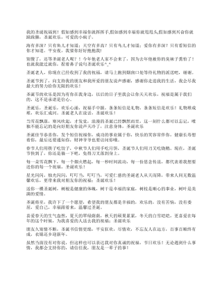 2024圣诞祝福短信精品