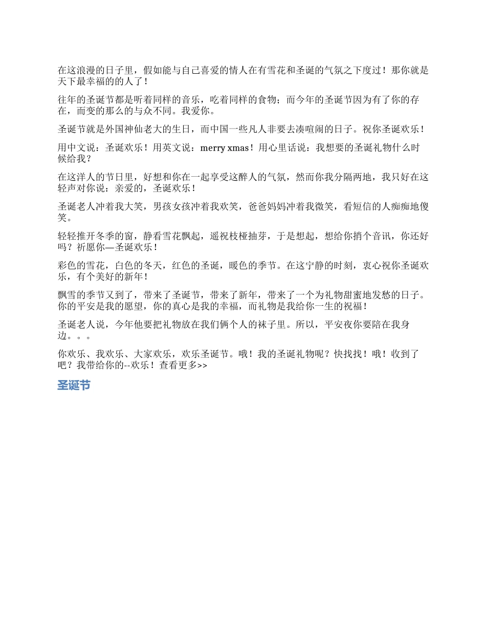 2024圣诞短信浪漫祝福_第1页