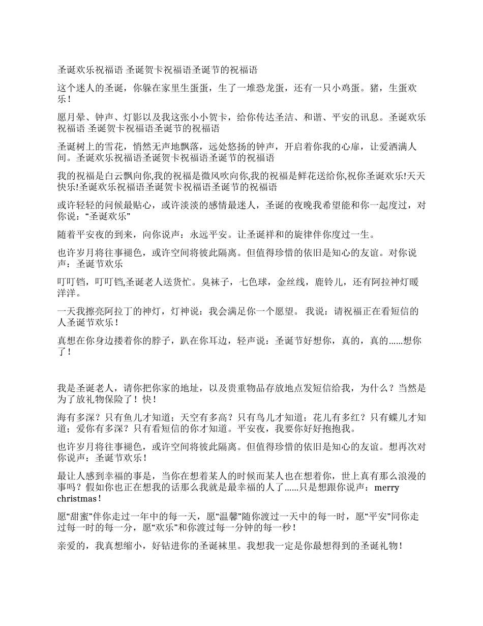 2024圣诞节亲朋好友祝福语_第1页