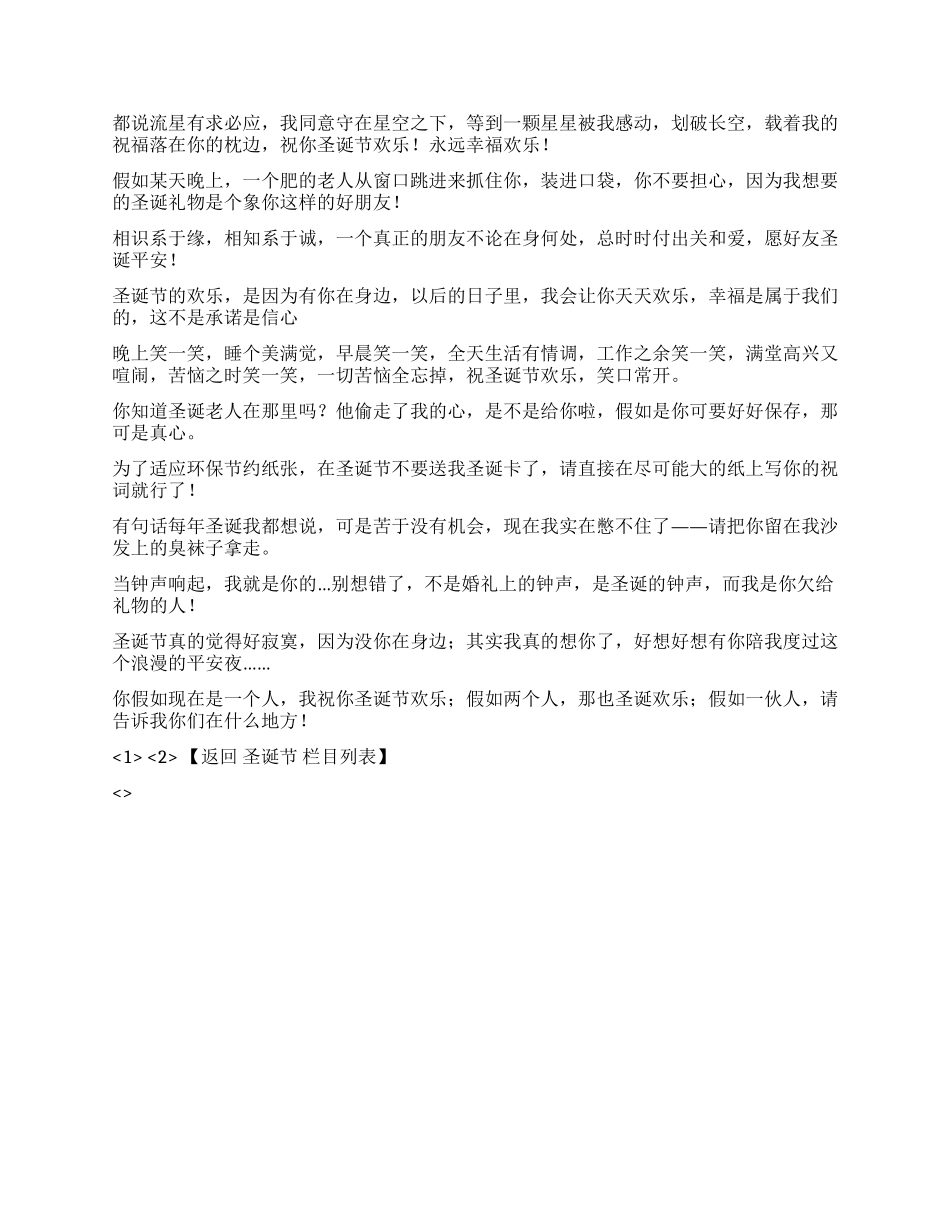 2024圣诞节亲朋好友祝福语_第2页