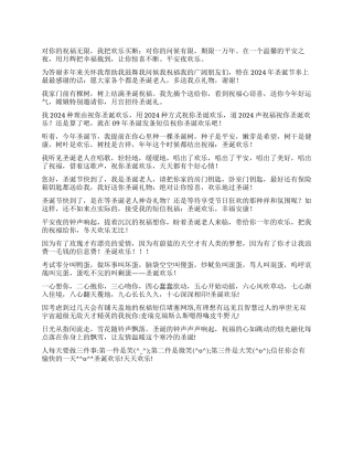 2024圣诞节元旦新年祝福短信