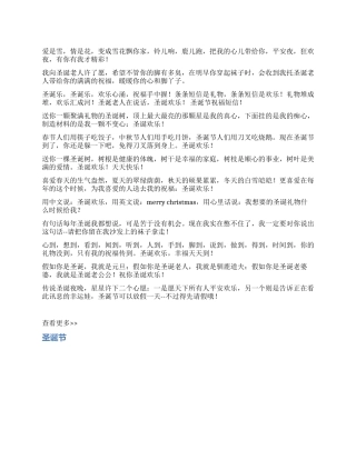 2024圣诞祝福短信送给你