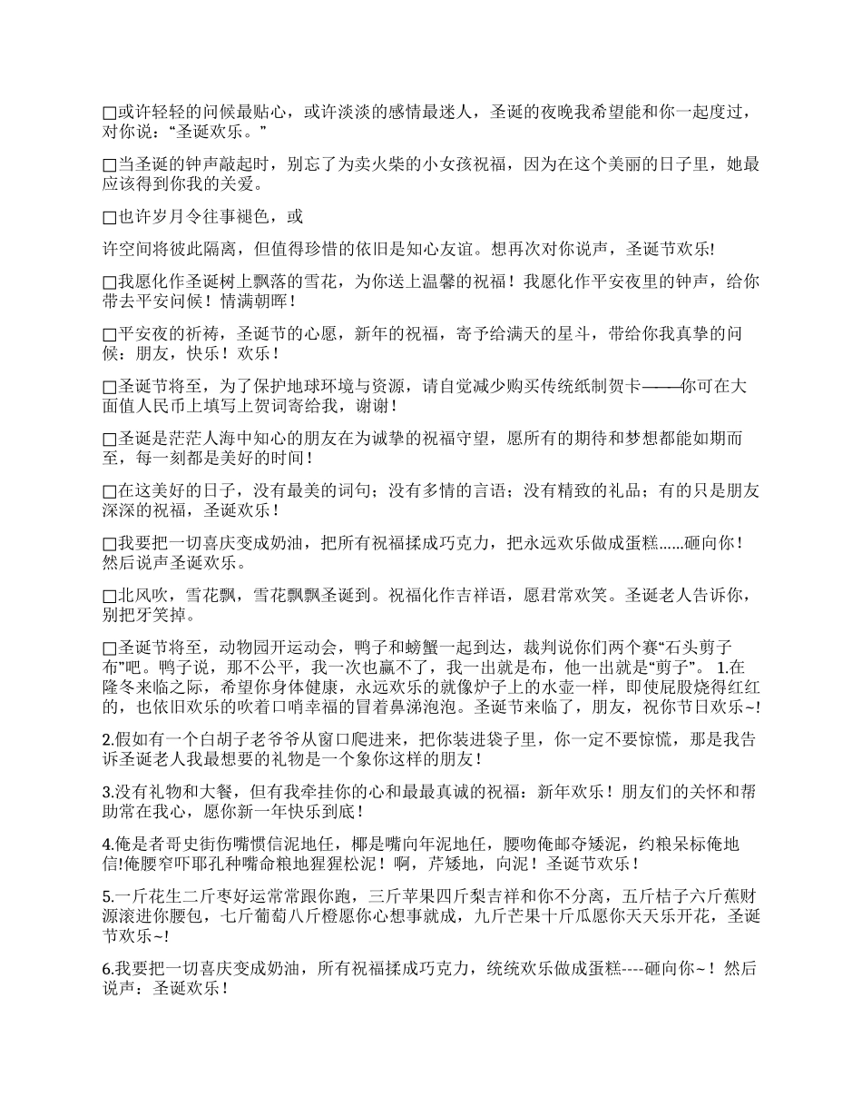 2024圣诞祝福短信全集_第3页