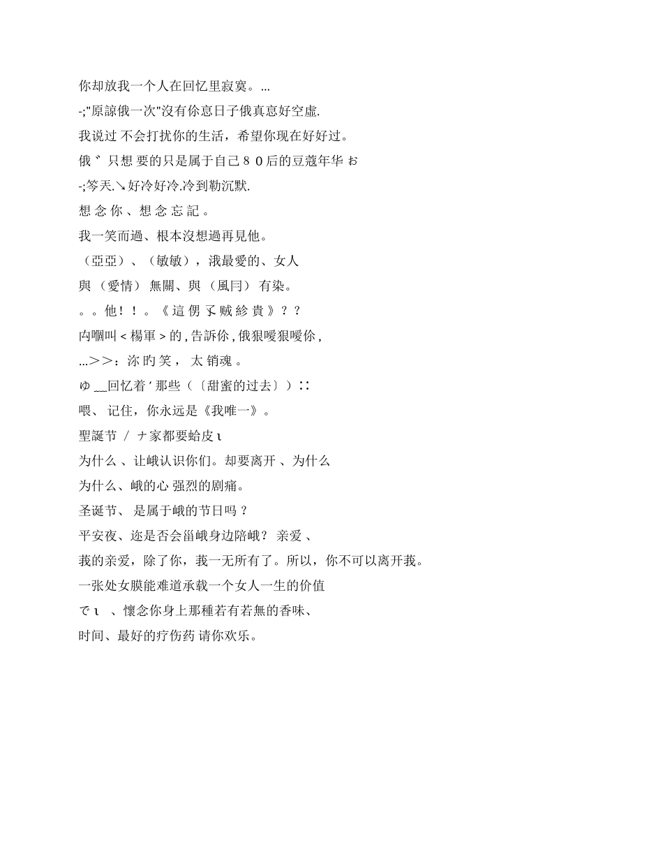 2024圣诞节QQ个性签名_第3页