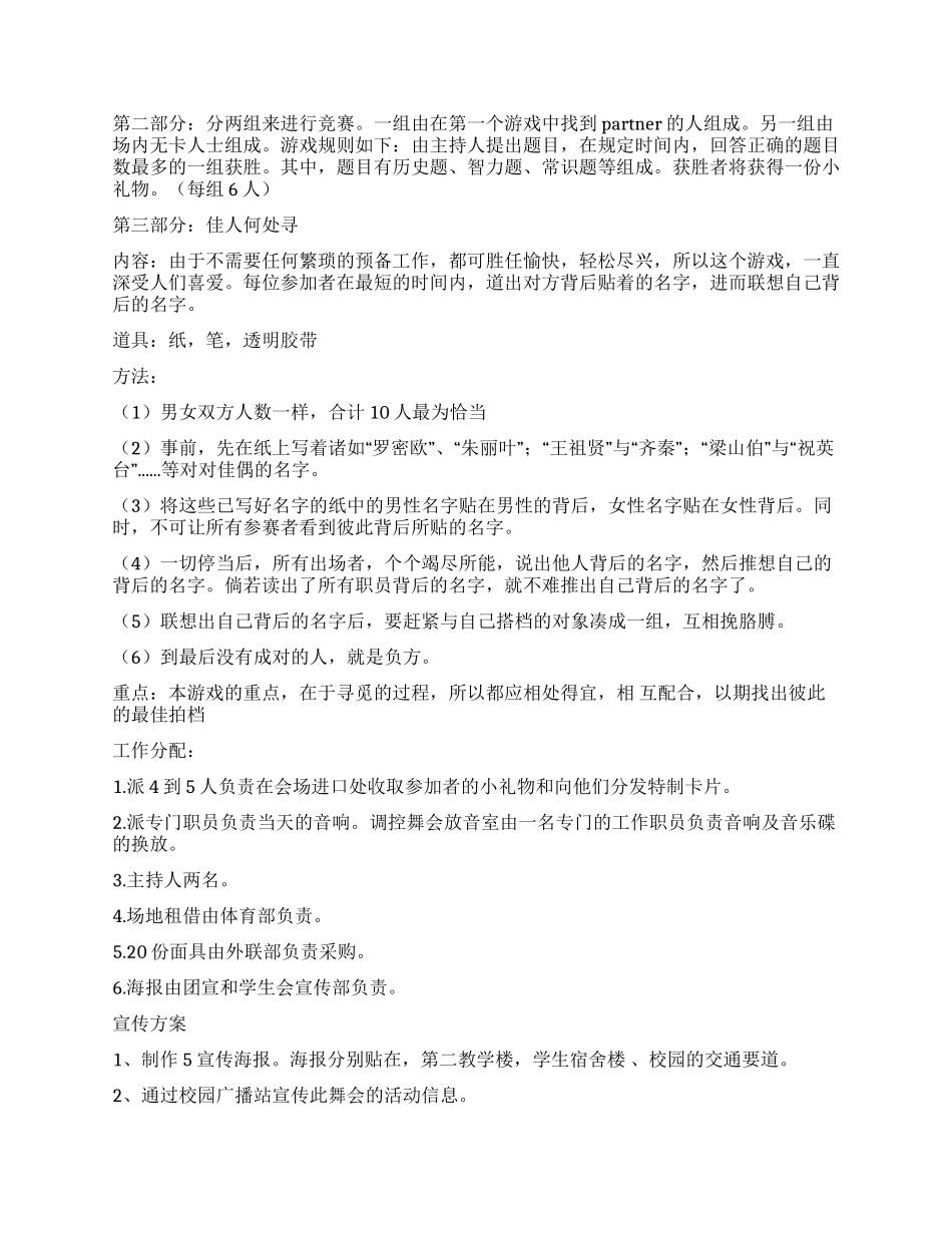 2024圣诞节化妆晚会暨新年狂欢夜活动策划书_第2页