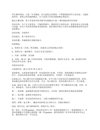 2024圣诞节化妆晚会暨新年狂欢夜活动策划书