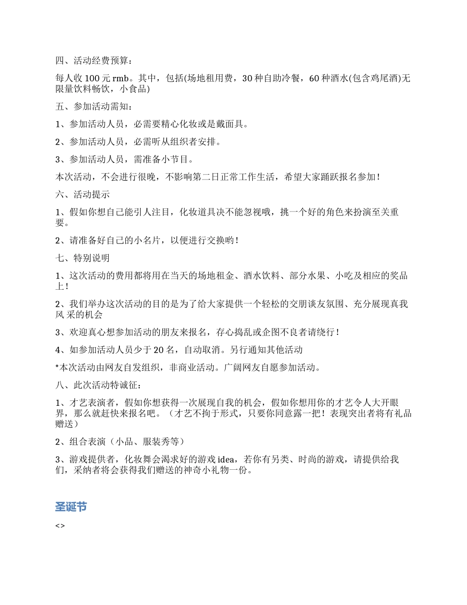 2024圣诞节化妆晚会策划方案_第2页