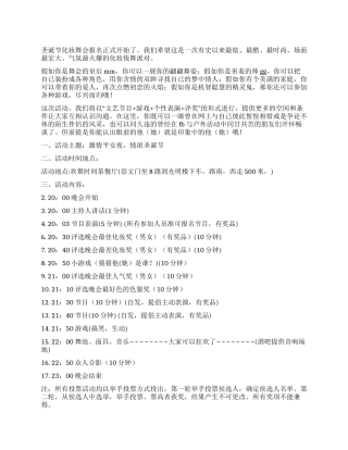 2024圣诞节化妆晚会策划方案
