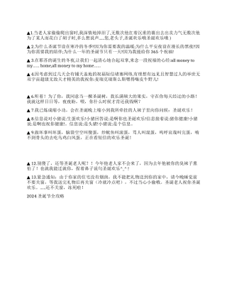 2024圣诞节搞笑短信大收集