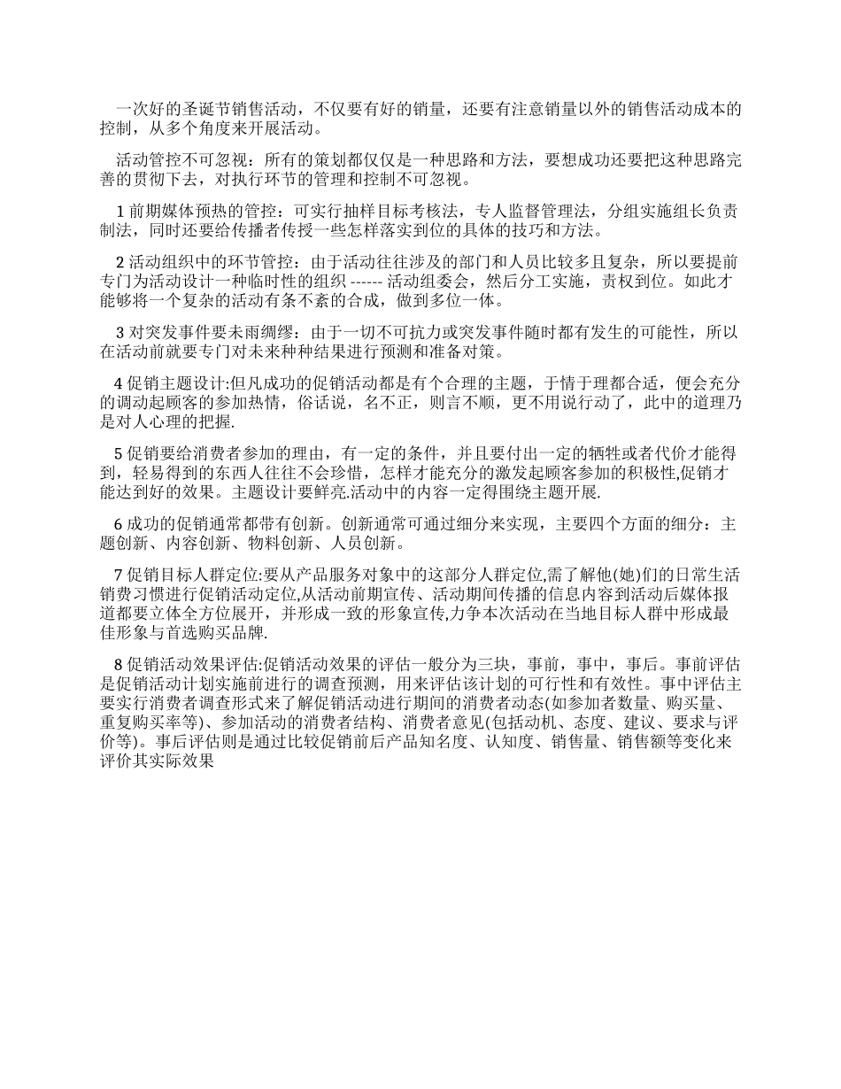 2024圣诞节促销策划方案_第2页