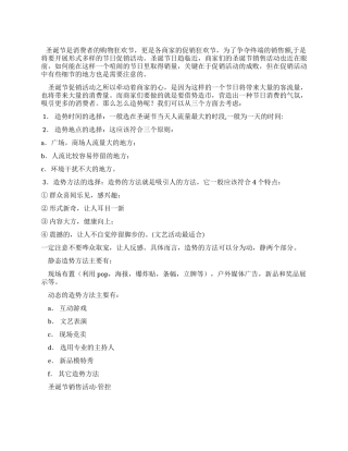 2024圣诞节促销策划方案