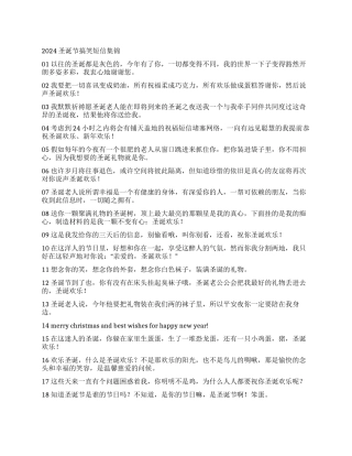 2024圣诞节搞笑短信集锦