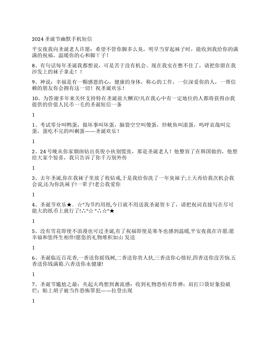 2024圣诞节幽默手机短信_第1页