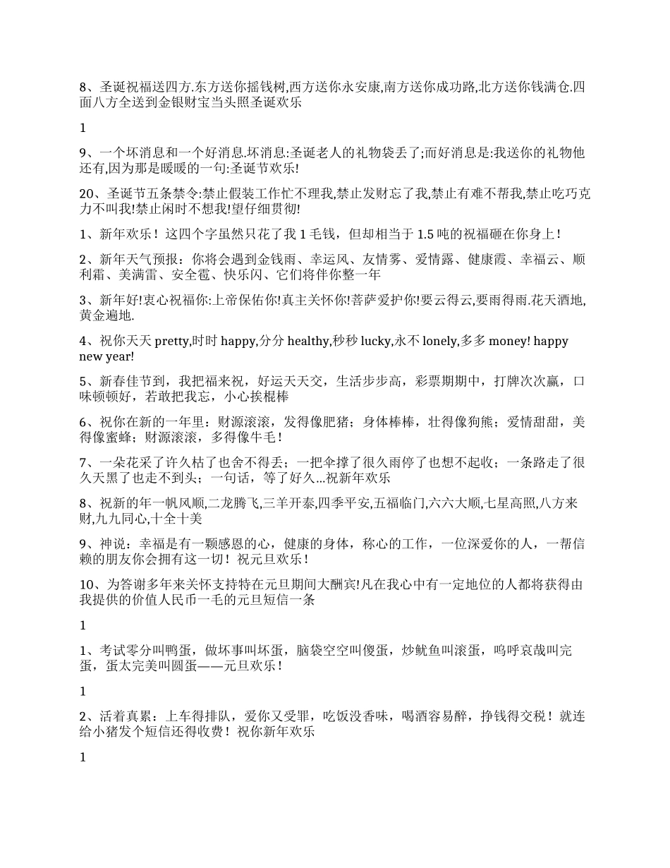 2024圣诞节幽默手机短信_第2页