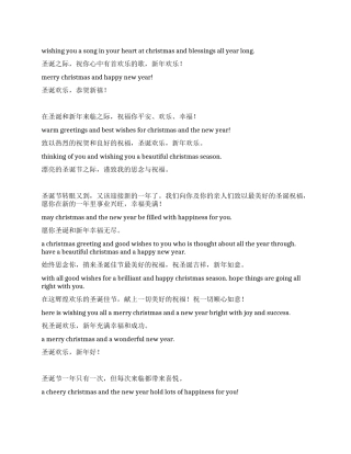 2024圣诞节商务祝福语