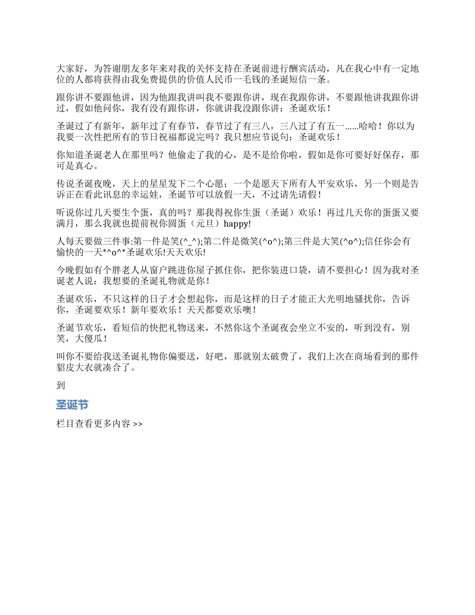 2024圣诞节整人手机短信_第1页