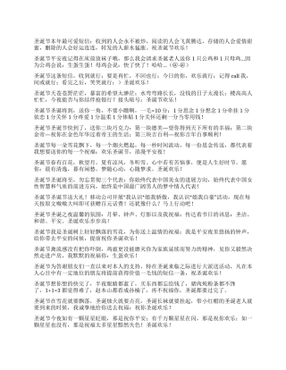 2024圣诞节短信祝福语大全