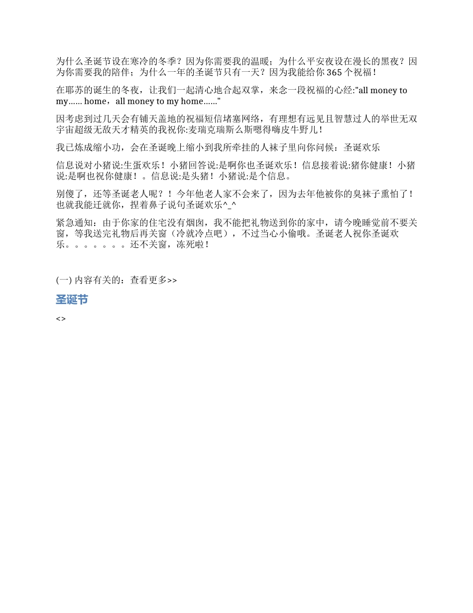 2024圣诞节祝福语短信合集(一)_第2页