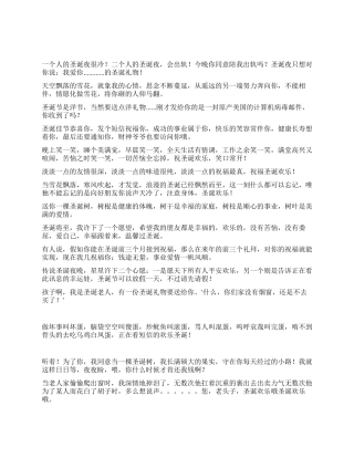 2024圣诞节祝福语短信合集(一)