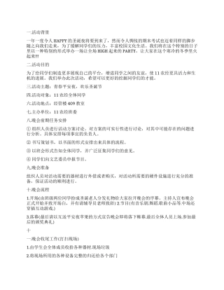 2024圣诞节晚会策划书青春平安夜欢乐圣诞节