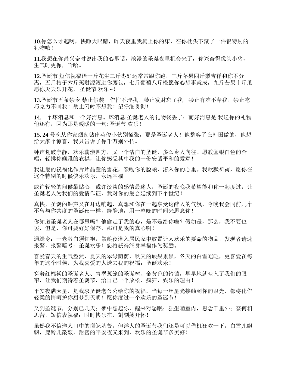 2024圣诞节祝福语短信合集_第1页