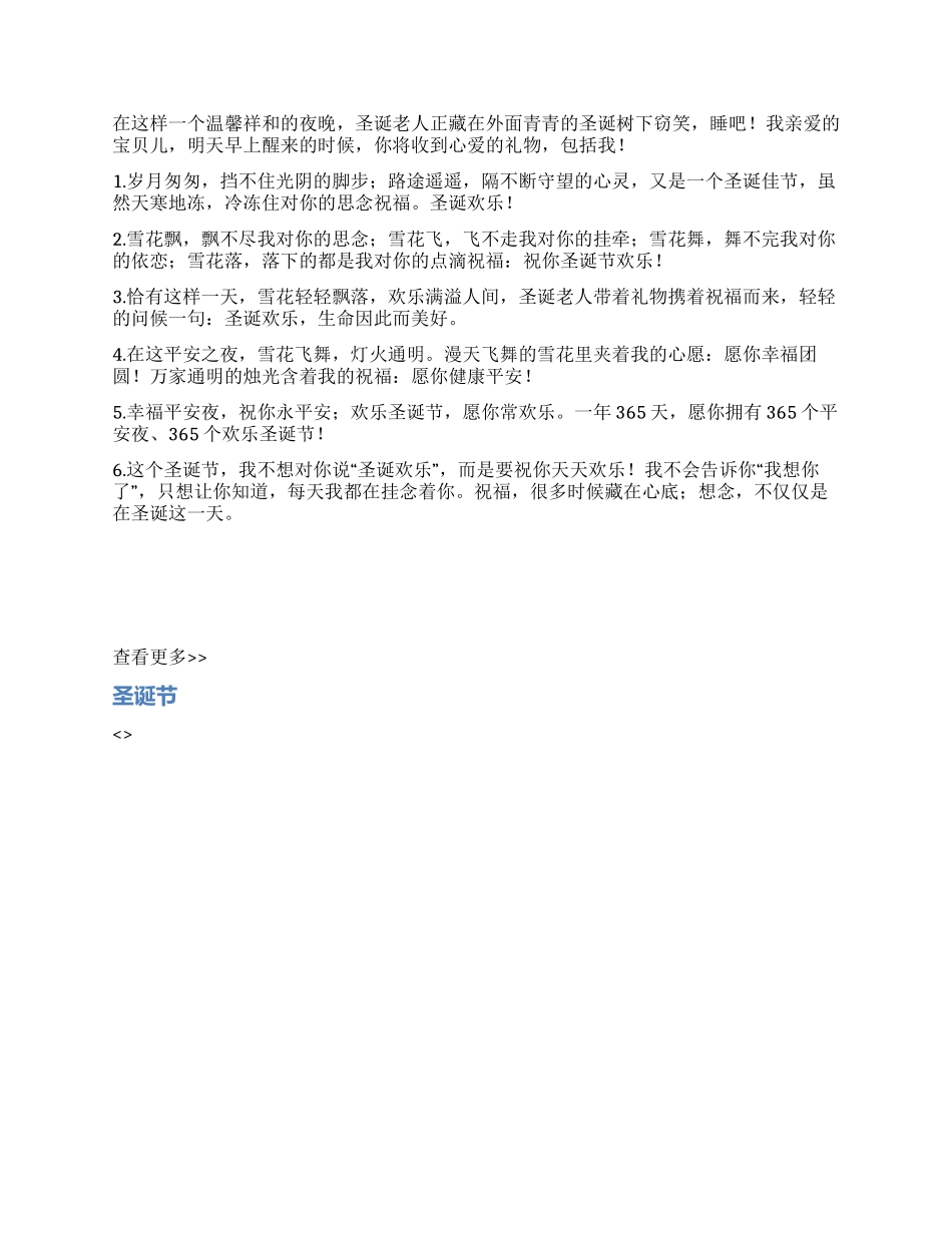 2024圣诞节祝福语短信合集_第2页