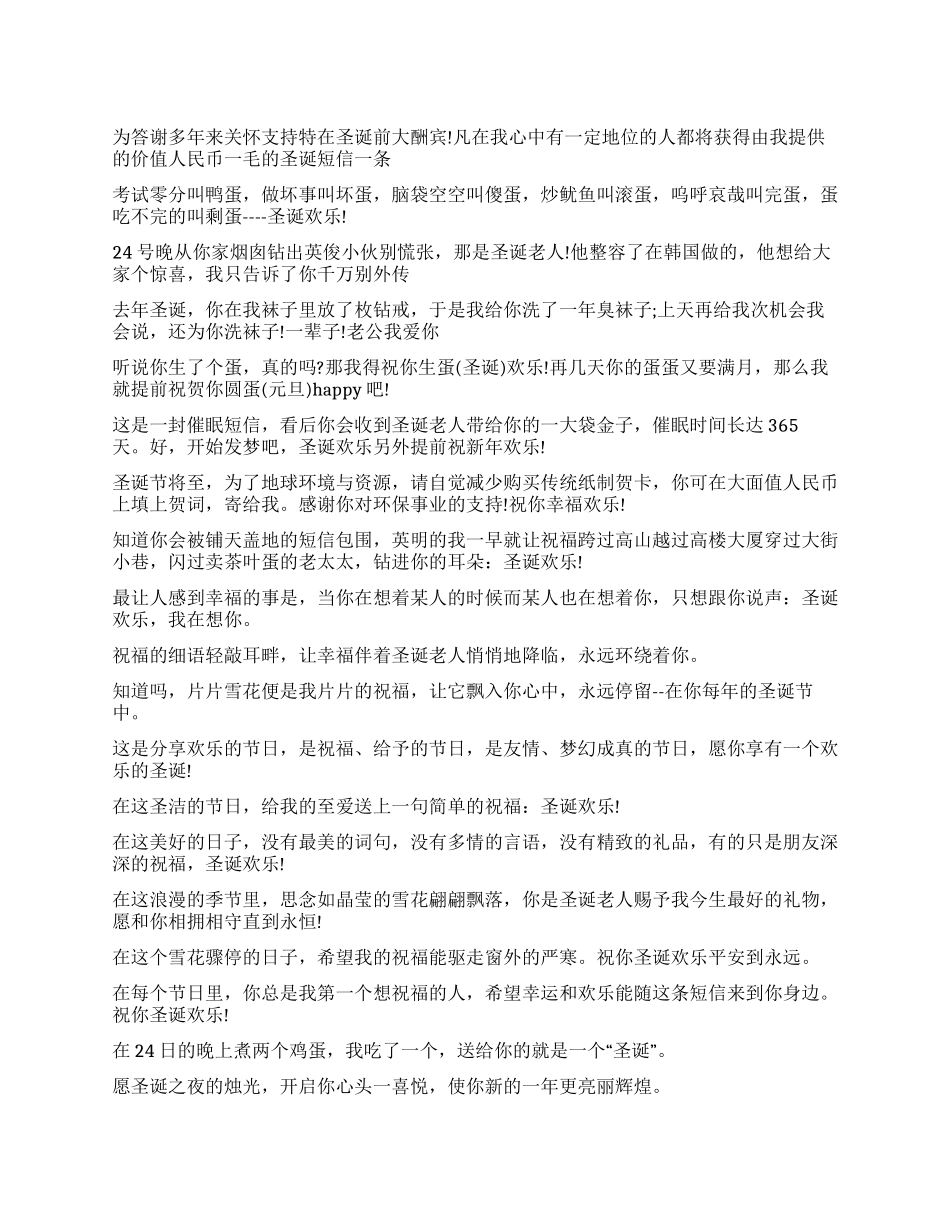 2024圣诞节短信大全_第1页