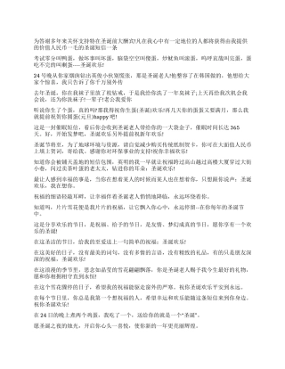 2024圣诞节短信大全