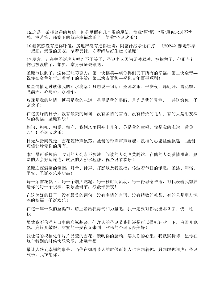 2024圣诞节祝福语短信合集(五)_第1页