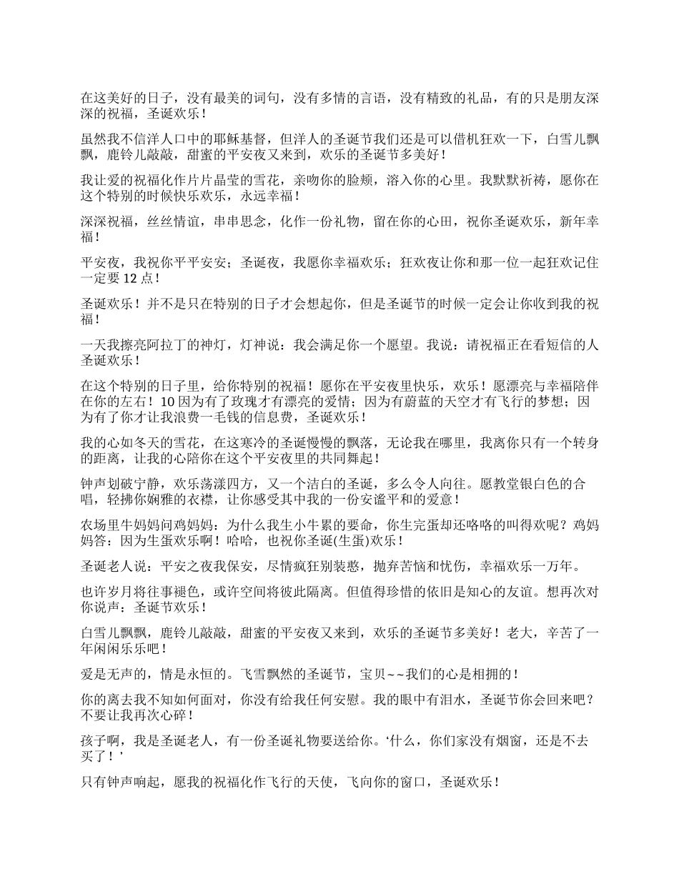 2024圣诞节祝福语短信合集(三)_第1页