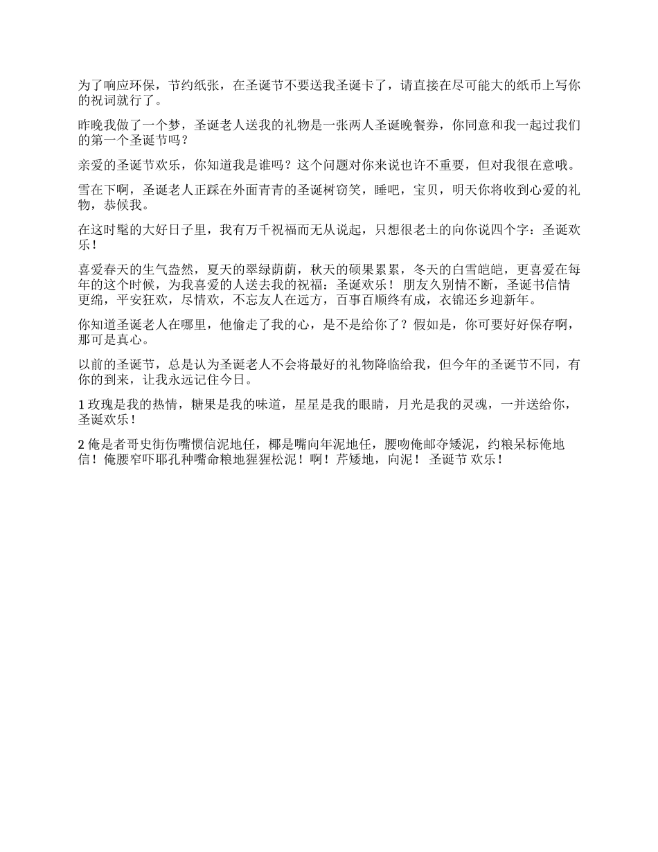 2024圣诞节祝福语短信合集(三)_第2页