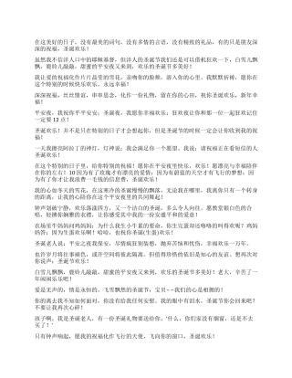 2024圣诞节祝福语短信合集(三)