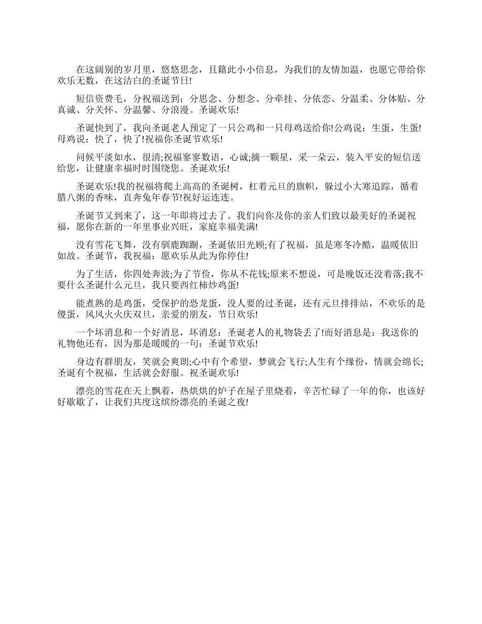 2024圣诞节祝福语集锦_第1页