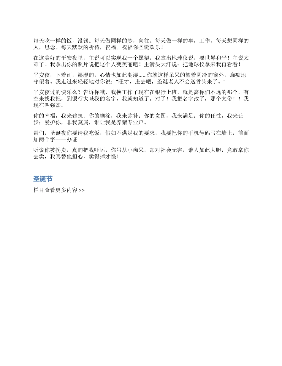 2024圣诞节祝福短信_第1页