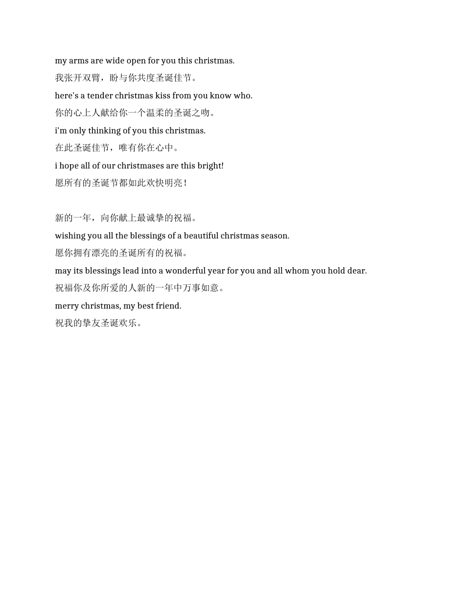 2024圣诞节贺卡祝福语_第2页