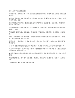 2024圣诞节经典爱情短信