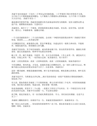 2024圣诞节祝福语短信合集(二)