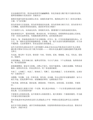 2024圣诞节祝贺语短信