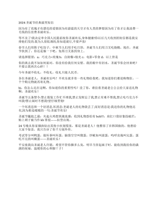 2024圣诞节经典搞笑短信