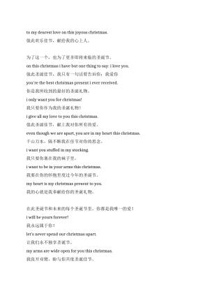 2024圣诞节老婆女朋友祝福