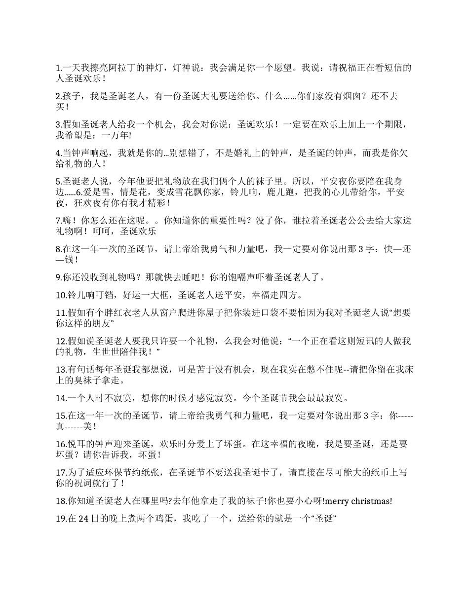 2024圣诞节贺卡祝福语100条_第1页