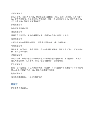 2024圣诞节跟女友怎么过才有意义