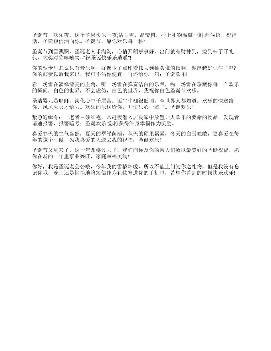 2024圣诞节跟女友约会温馨短信_第2页