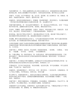 2024圣诞节跟女友约会温馨短信